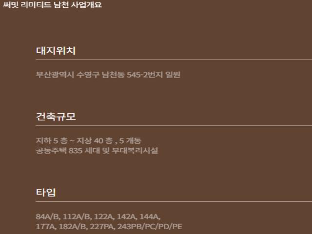 남천 써밋 리미티드 사업개요